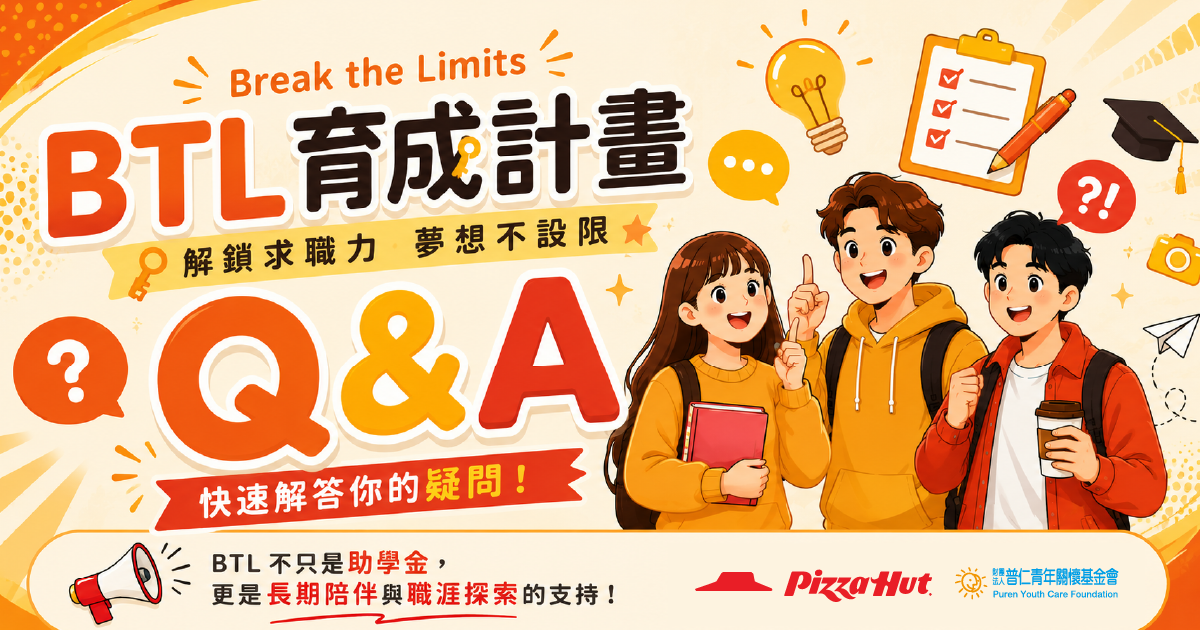 你對申請資格、助學金、企業實習還有疑問嗎？  這篇一次幫你整理好✨